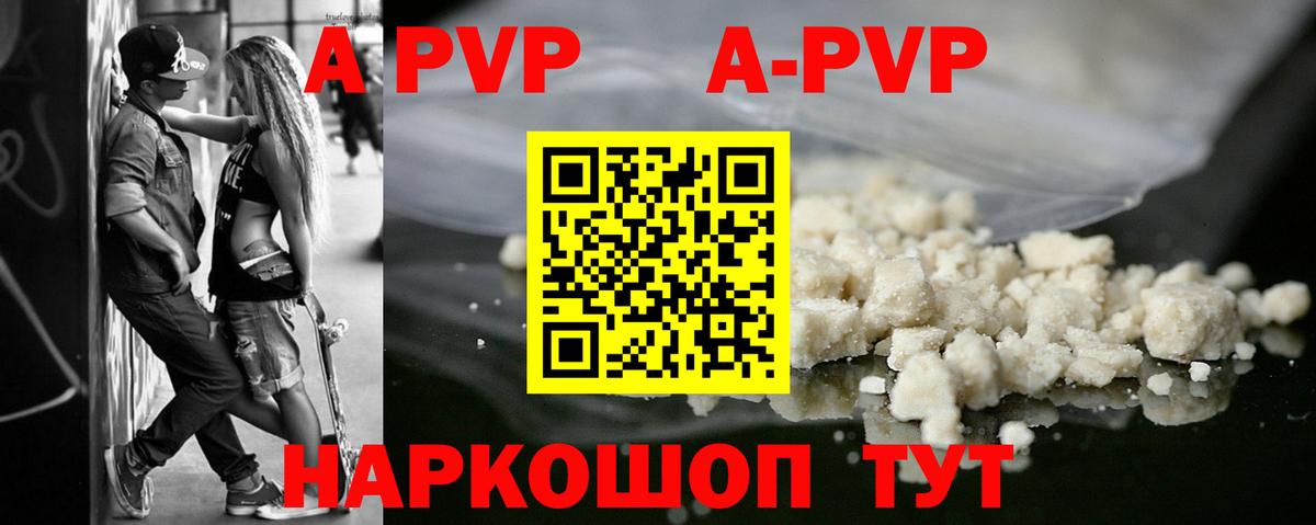что такое наркотик  Апшеронск  Альфа ПВП СК КРИС  A PVP кристаллы  A-PVP СК КРИС 