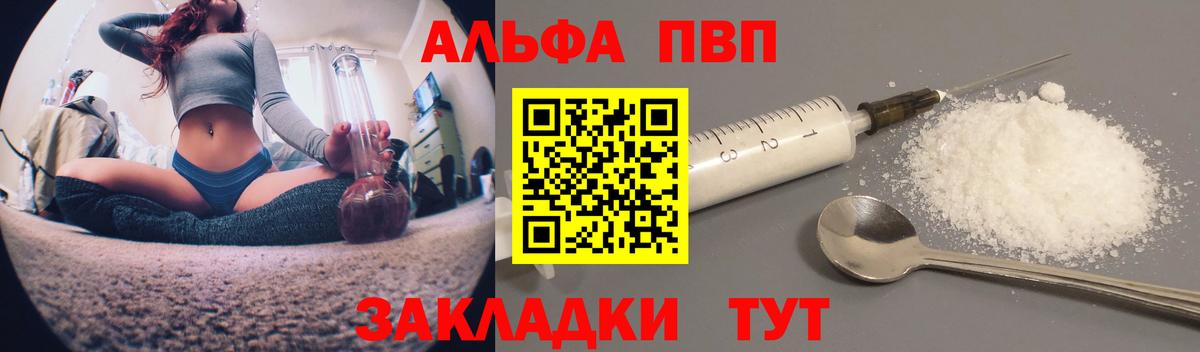 Alpha PVP VHQ Апшеронск