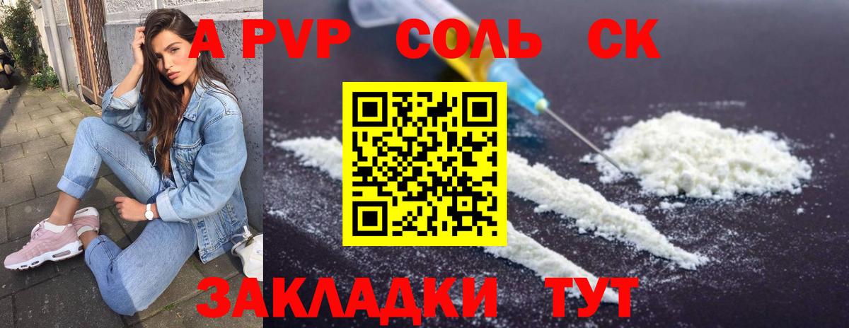A PVP  Вход с VPN  Апшеронск  купить закладку  A PVP крисы CK 