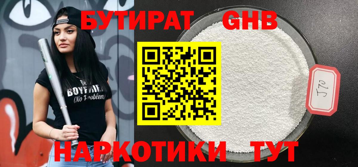 Бутират бутик  Вход с VPN  Апшеронск 