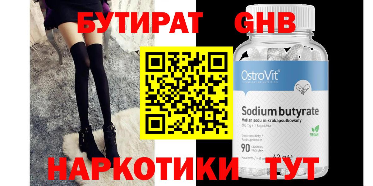 Бутират бутик Апшеронск
