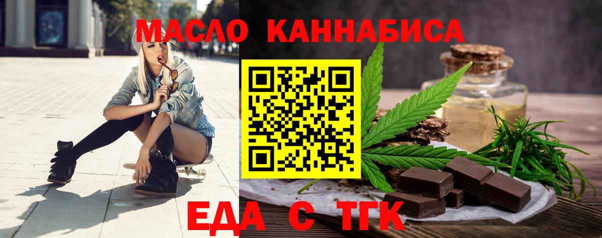 Апшеронск  Печенье с ТГК конопля  Вход с VPN 