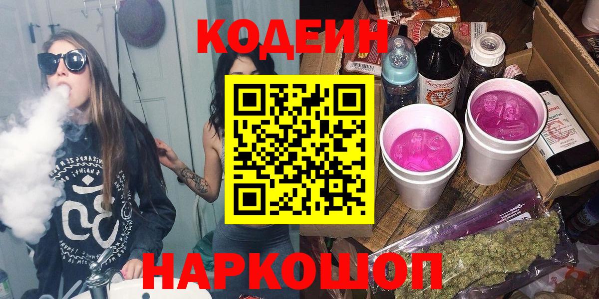 Кодеиновый сироп Lean Purple Drank Апшеронск