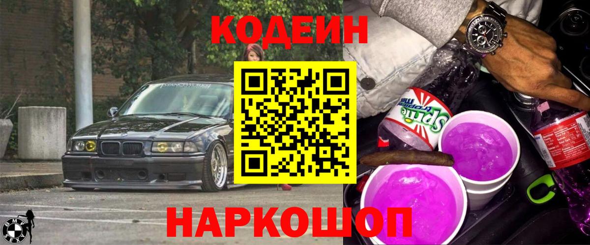 Кодеин напиток Lean (лин)  Вход с VPN  Кодеиновый сироп Lean напиток Lean (лин)  Апшеронск 