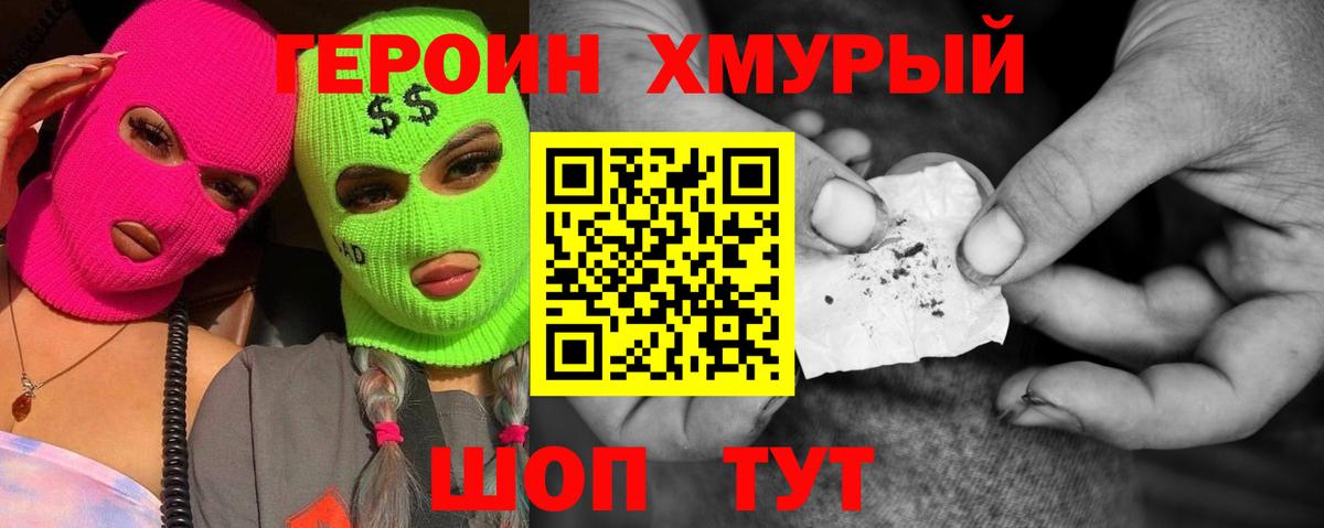 Героин VHQ Апшеронск