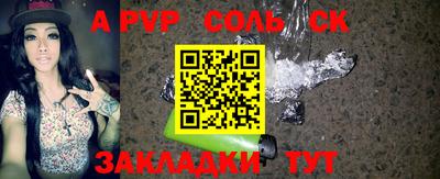 соль ск Апрелевка