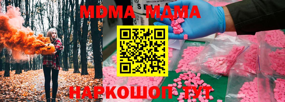 MDMA кристаллы Апшеронск
