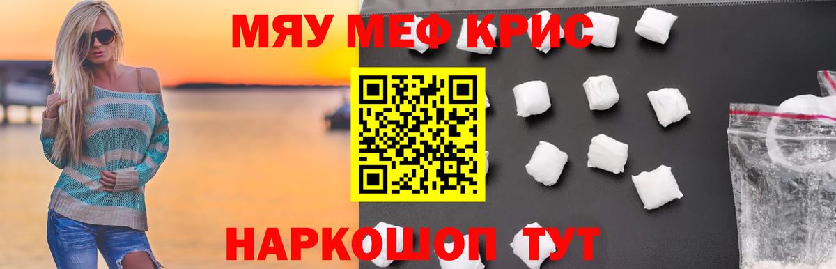 Мефедрон Апшеронск