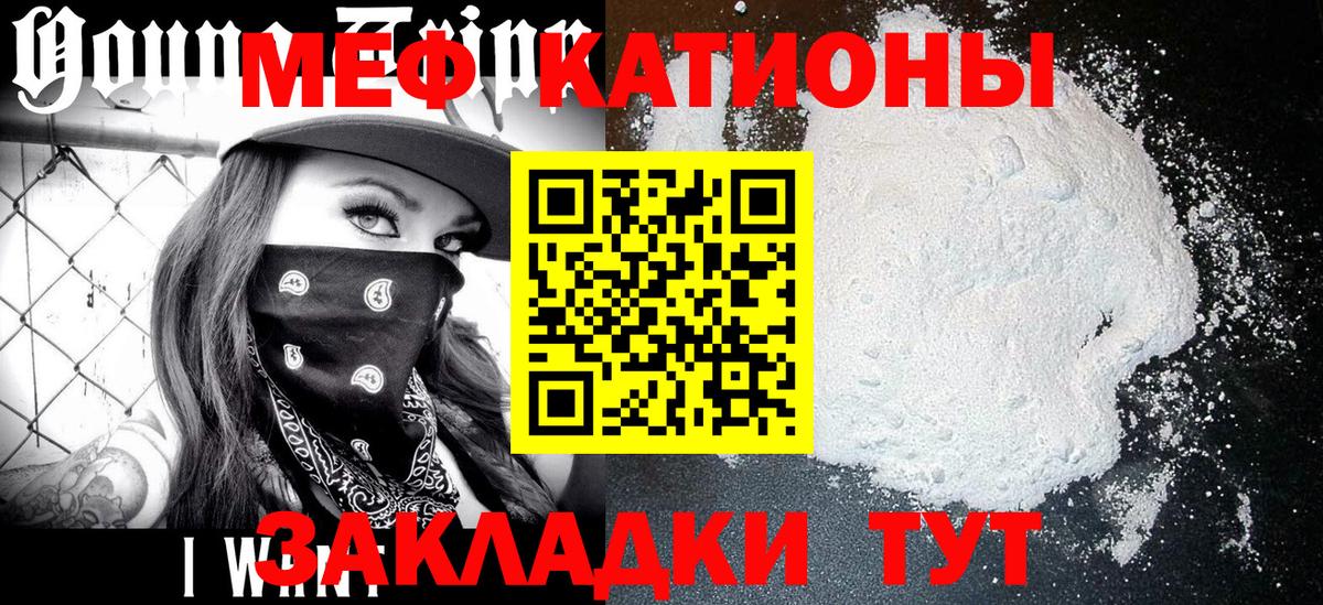 МЯУ-МЯУ  Мефедрон кристаллы  МЯУ-МЯУ  Мефедрон mephedrone  Апшеронск 