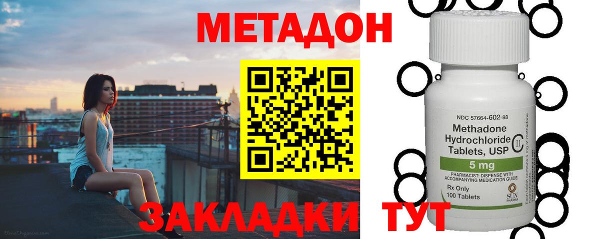 Метадон methadone  Апшеронск  Метадон мёд 