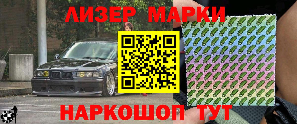 Наркотические марки 1,8мг  Апшеронск  Наркотические марки 1,8мг 